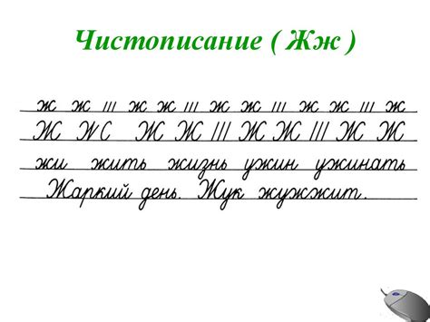 Минутки чистописания в 4 классе по русскому языку образцы