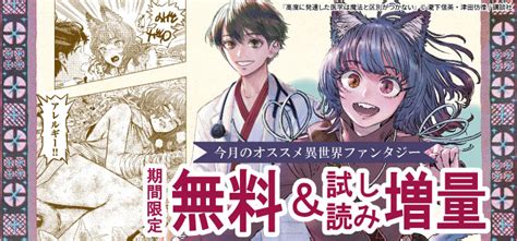 【キャンペーン】今月のオススメ異世界ファンタジー｜無料で漫画を試し読み！ギャラコミ