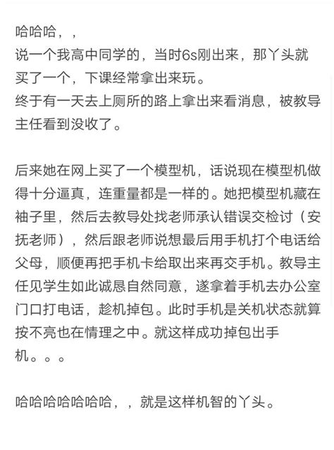 手機被沒收時怎麼辦，看網友怎麼機智應對 每日頭條