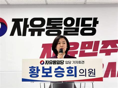 단독 ‘전광훈 창당 자유통일당 비례대표 1번에 황보승희 서울경제