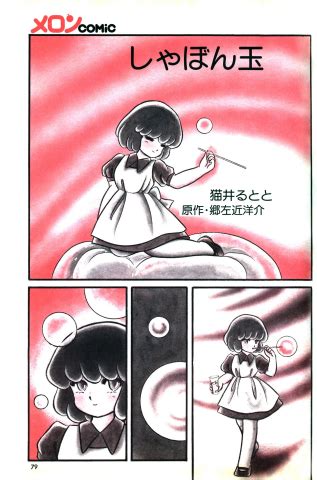 Shabondama Manga,Shabondama,read Shabondama,Shabondama online - Read ...