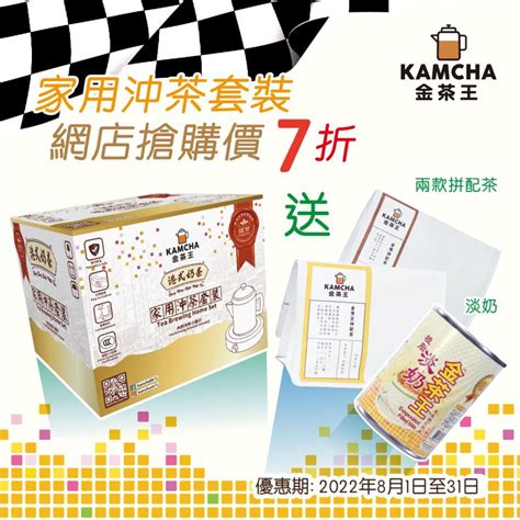 Kamcha 金茶王 金茶王消費券優惠正式開跑