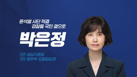 與 박은정 남편 검사 시절 다단계 부실 수사 노컷뉴스