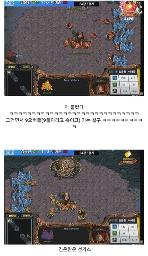 철구 Vs 김윤환 10년전 이게 프로다 찾아봄 ㅋㅋㅋㅋㅋ 스타크래프트 에펨코리아