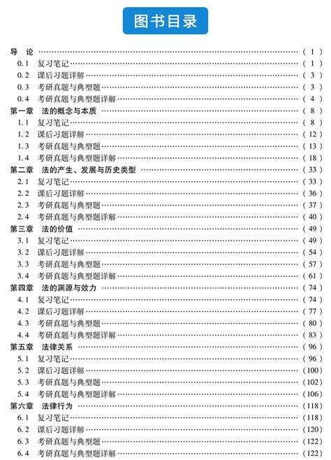 全2册马工程 法理学 第二版 教材 笔记和课后习题含考研真题详解 圣才商城