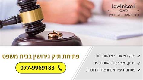 פתיחת תיק גירושין בבית משפט {24 7} הזכויות שלך ️ Lawlink