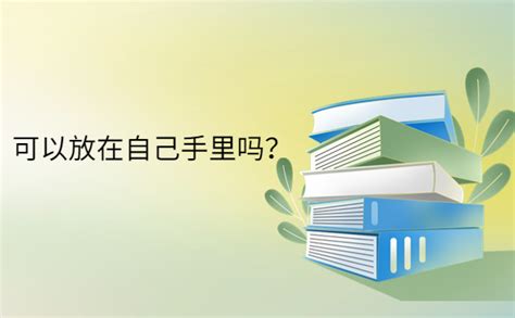 成人教育学籍档案放在哪里？ 档案查询网