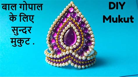 How To Make Beautiful Mukut For Laddu Gopal DIY Crown For Bal Gopal