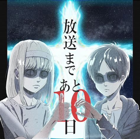 情報動畫進擊的巨人 The Final Season完結篇 後篇開播前倒數宣傳圖集中串 11樓更新 進擊的巨人 哈啦板 巴哈姆特