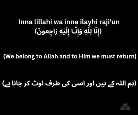 Inna Lillahi Wa Inna Ilayhi Raji Un إِنَّا لِلّهِ وَإِنَّـا إِلَيْهِ رَاجِعونَ