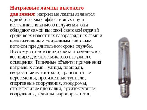 Натриевая лампа: высокого давления, низкого давления, схема подключения ...