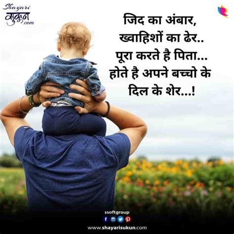 Adorable 30 Papa Beti Shayari पप बट क रशत पर शयर