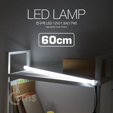 Lightcom > Lightcom Product > LED LAMP / 60cm / White Color / 17W