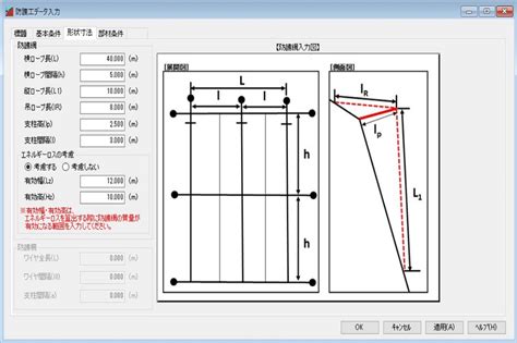 落石防護網・柵の設計 綜合システム 土木設計・積算ソフトの開発販売