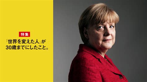 ドイツの首相メルケルはどのようにして「弱み」を武器に変えたのか クーリエ・ジャポン