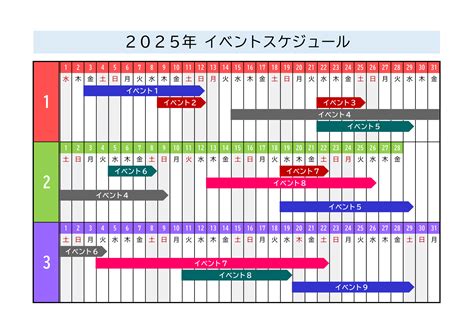 （無料excelテンプレート）2025年度イベントスケジュール｜横方向・カラフル・3ヶ月1ページ・サンプル付き すぐに使える便利なexcelテンプレートサイト