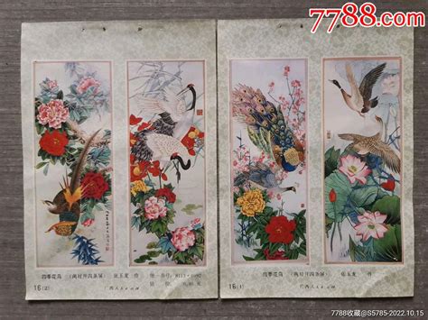 四季花鸟四条屏2张 张玉龙作 价格3元 Se90060028 年画缩样散页 零售 7788收藏收藏热线