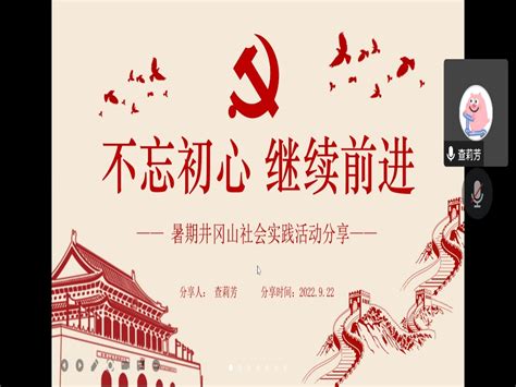 【金融学院】团日活动金融2002团支部开展“喜迎二十大，永远跟党走，奋进新征程”主题团日活动