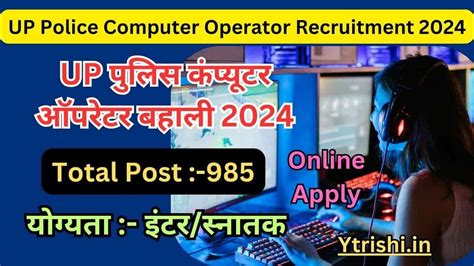 UP Police Computer Operator Recruitment 2024 Notification Out For 985