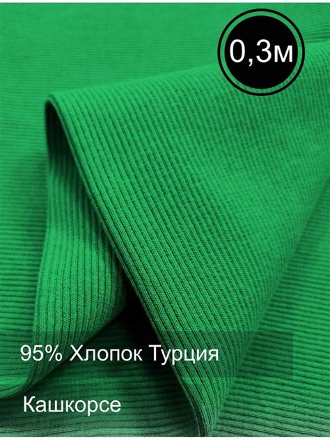 Ткань Кашкорсе Трикотаж цвет Изумрудно-зелёный 3х-нитка 30 см * ширина ...