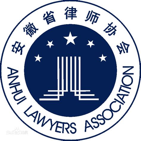 安徽省律协社会公益法律工作委员会 2022年终全体委员会议方案 安徽律师合肥律师 安徽皖正律师事务所