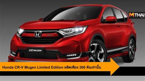 Honda Cr V Mugen Limited Edition