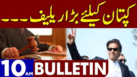 Good News For Imran Khan Dunya News Bulletin 10 00 Am 14 March 2023 Youtube