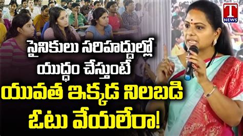 MLC Kavitha Interaction With Students Kavitha With New Voters