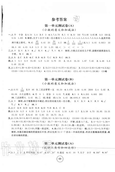 2020年浙江名卷四年级数学下册北师大版答案——青夏教育精英家教网——