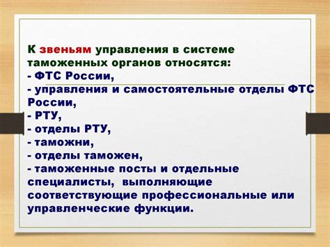 Введение в таможенный менеджмент. Особенности управления в таможенных ...