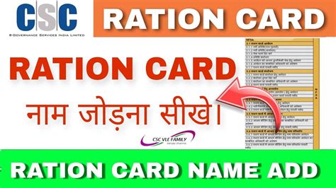 Ration Card Me Naam Kaise Jode Ration Card Me Name Add Kaise Kare