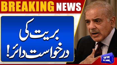 Pm Shehbaz Sharif Takes Big Step Dunya News Youtube