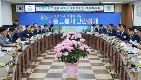 고창군 더불어민주당 지역위원회 “국가예산 확보 및 현안해결 적극 협력”