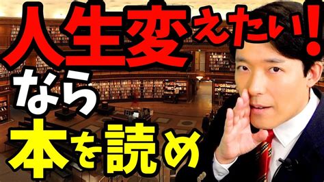 【聞き流し】人生変えたいなら本を読め！激しい競争にさらされる現代人にとって、知識や情報が得られる読書は必要不可欠！誰よりも本を読んで読書を