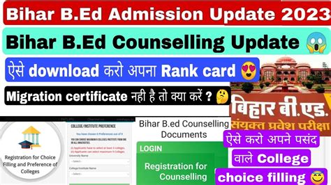 Bihar Bed Counselling Kaise Kare B Ed College Choice Fill Bed