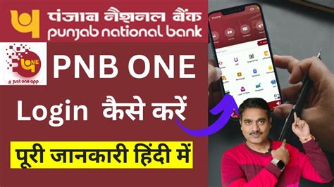 How To Login Pnb One App Pnb One App Kaise Login Kare Pnb Mobile