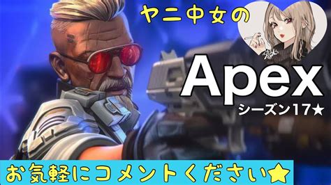 Apex ヤニ中女のapex ランクマ Youtube