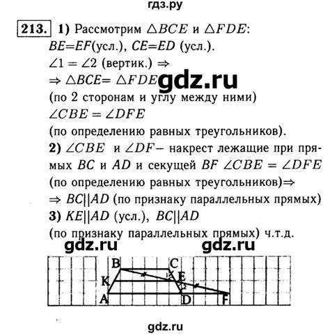 ГДЗ глава 3. задача 213 геометрия 7‐9 класс Атанасян, Бутузов