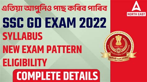 Ssc Gd Exam Pattern In Assamese Ssc Gd Syllabus 2022 New Pattern