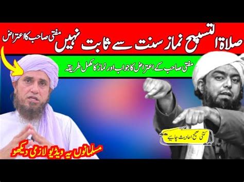 Salatul Tasbeeh Ki Namaz Ka Tarika Engineer Muhammad Ali Mirza Reply To