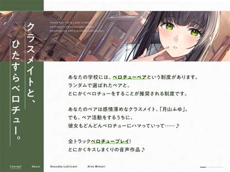 [221002][防鯖潤滑剤]ベロチューペア 【バイノーラル】 感情表現薄めなクラスメイトとひたすらベロチュー「ベロチューペア 」 二