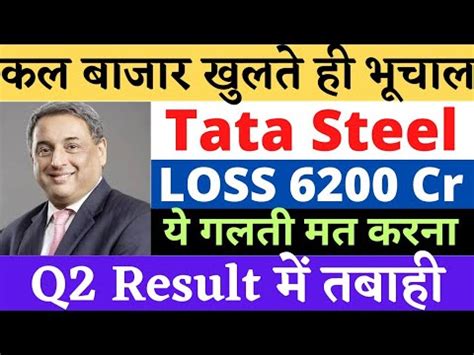 Tata Steel Share Latest News Tata Steel Share Q2 Result Tata Steel