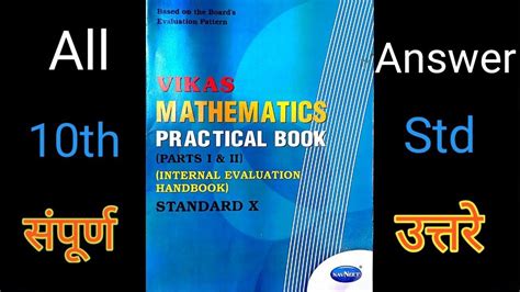 Mathematics Practical Book Class 10th Maths Practical Book All Answers Youtube