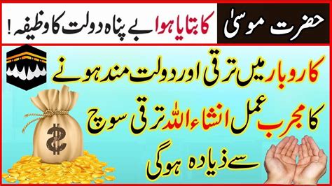 Dolat Mand Aur Ameer Hone Ka Amal Wazifa For Money Ameer Bana Ka