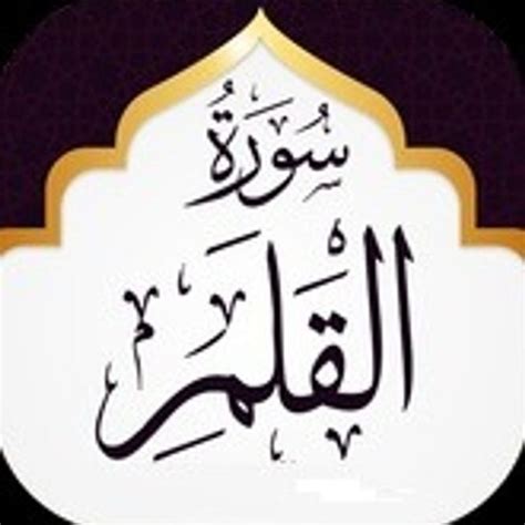 Stream Surah Al Qalam With English Translation The