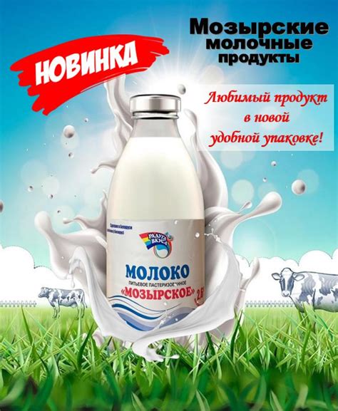 Новости | О компании | Государственное предприятие «Мозырские молочные ...
