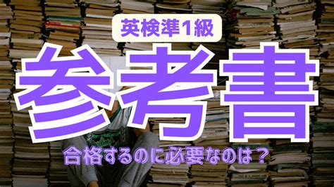 【最新版】英検準1級は何問正解で合格？1次試験合格点をcseスコアで比較 【早慶専門対策】個別指導塾ヒロアカ