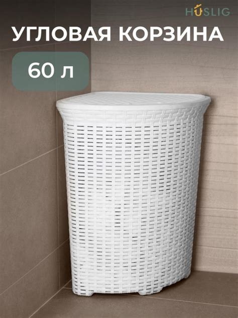 Корзина для белья угловая, плетёный пластиковый контейнер с крышкой ...