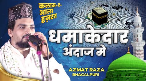 Azmat Raza Bhagalpuri Kalam E Aala Hazrat Tazmeen Ke Saath Naat Sharif