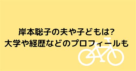 岸本聡子の夫や子どもは大学や経歴などのプロフィールも Hanaブログ